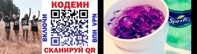 Кодеин напиток Lean (лин)  Купить  Яблоновский 